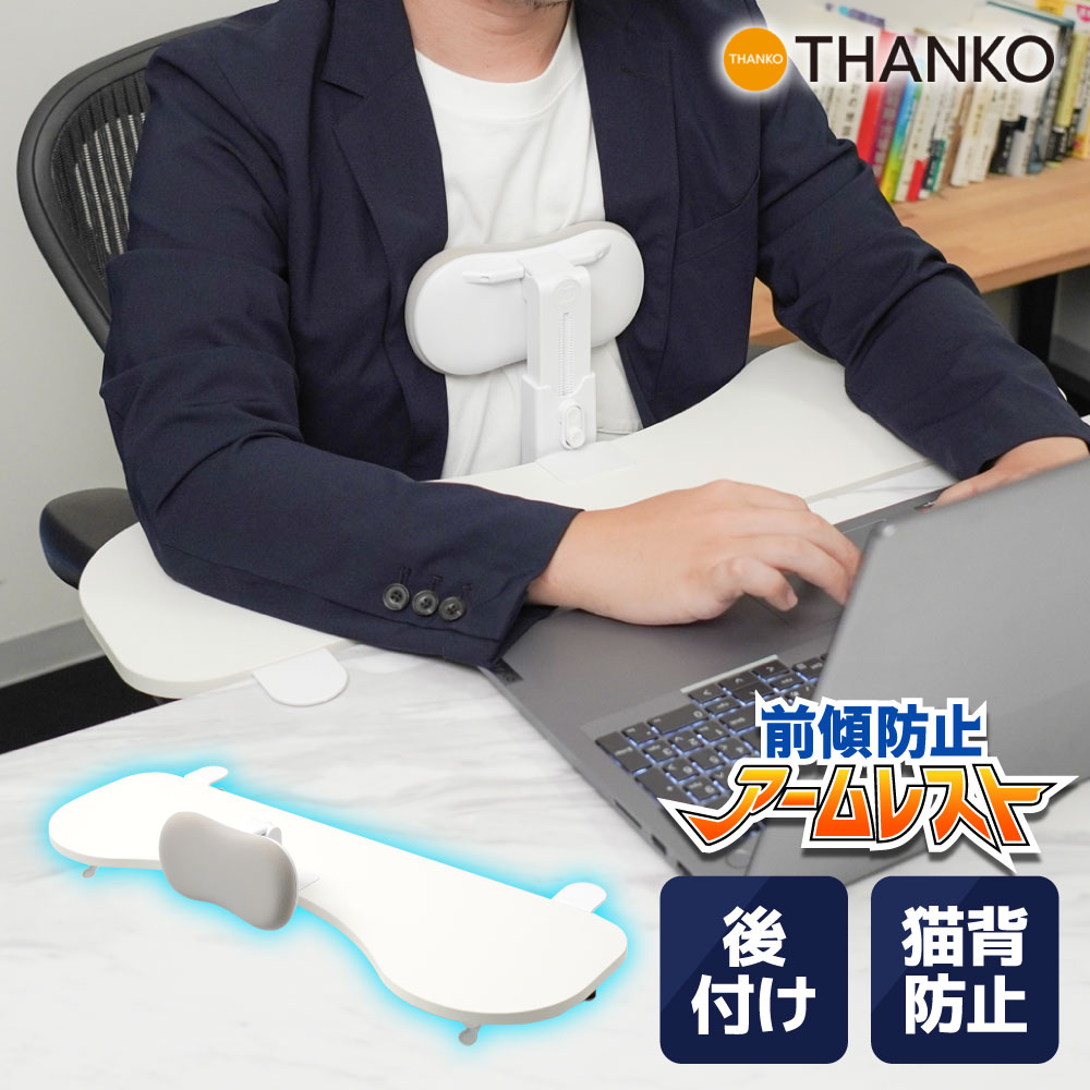 アームレスト 猫背防止 後付け 前傾防止 姿勢矯正 デスクエクステンダー リストレスト [公式] 猫背を許さない！前傾防止アームレスト ARTPRFCWH