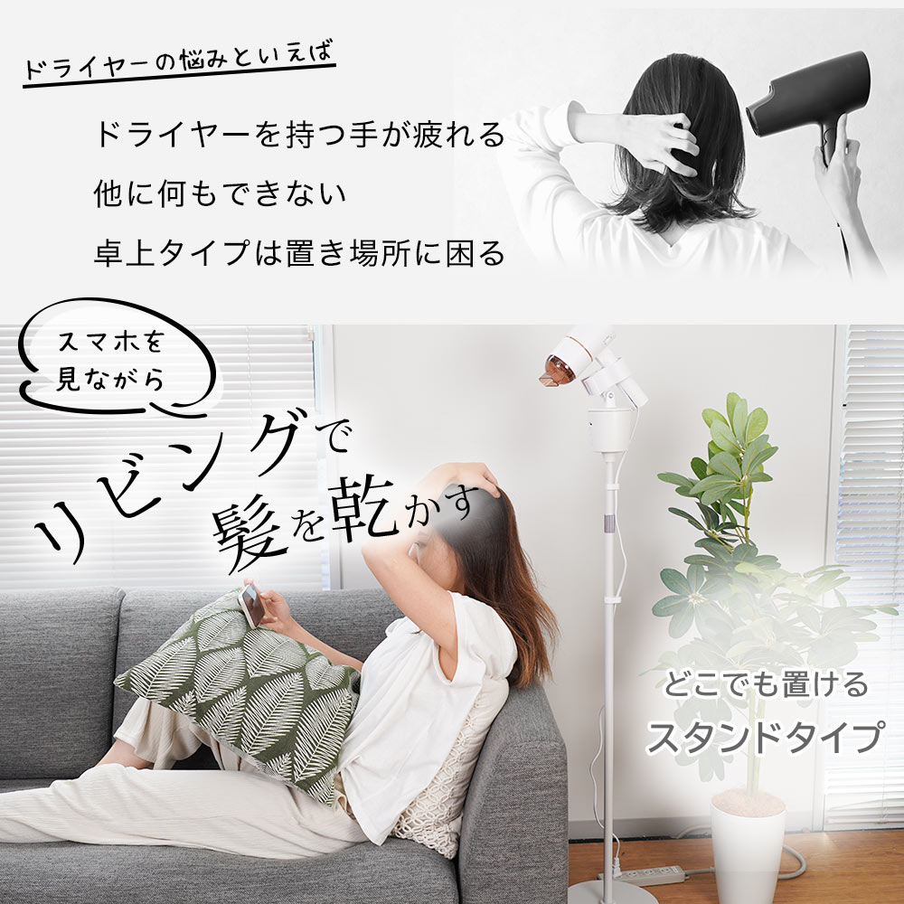 ドライヤースタンド 置型 自立 ハンズフリー 床置き ロングポール 電動首振り クリップ 介護 ペット 子供 時短 楽 新生活 ギフト ホワイト プレゼント [公式] 電動首振りロングドライヤースタンド ELLNSWCWH