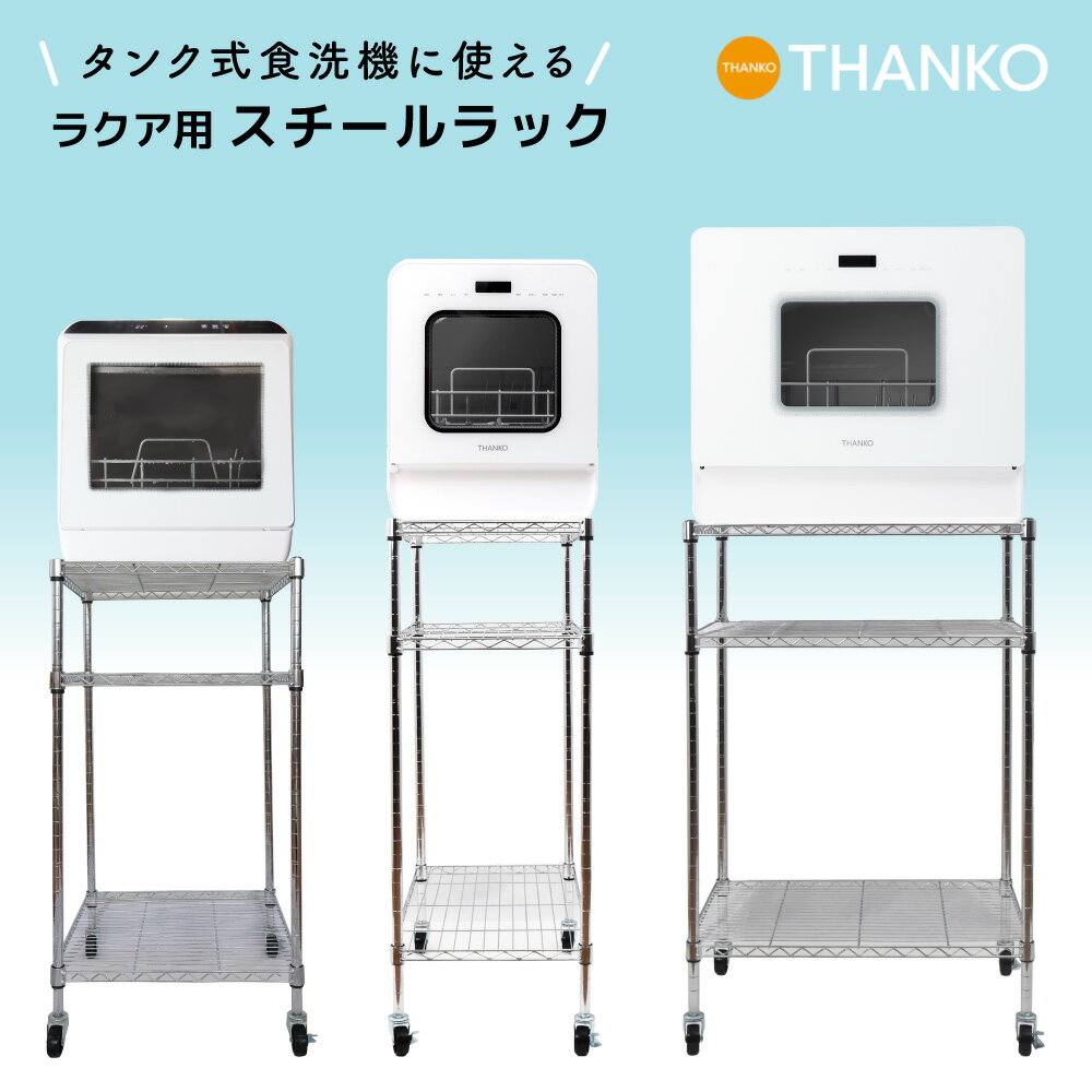 楽天市場】サンコー 食洗機 ラクアの通販 楽天市場】サンコー 食洗機 ラクアの通販