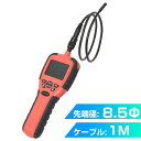 工業用内視鏡 デジタル顕微鏡 ハンディタイプ ビデオスコープ ファイバースコープ THANKO ポータブルスコープ8.5φ1M S-PSC85121