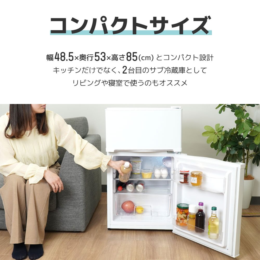 冷蔵庫 冷凍庫 一人暮らし コンパクト スリム セカンド冷蔵庫 [公式]83Lスッキリサイズ2ドア冷蔵庫 TKNT25AWH