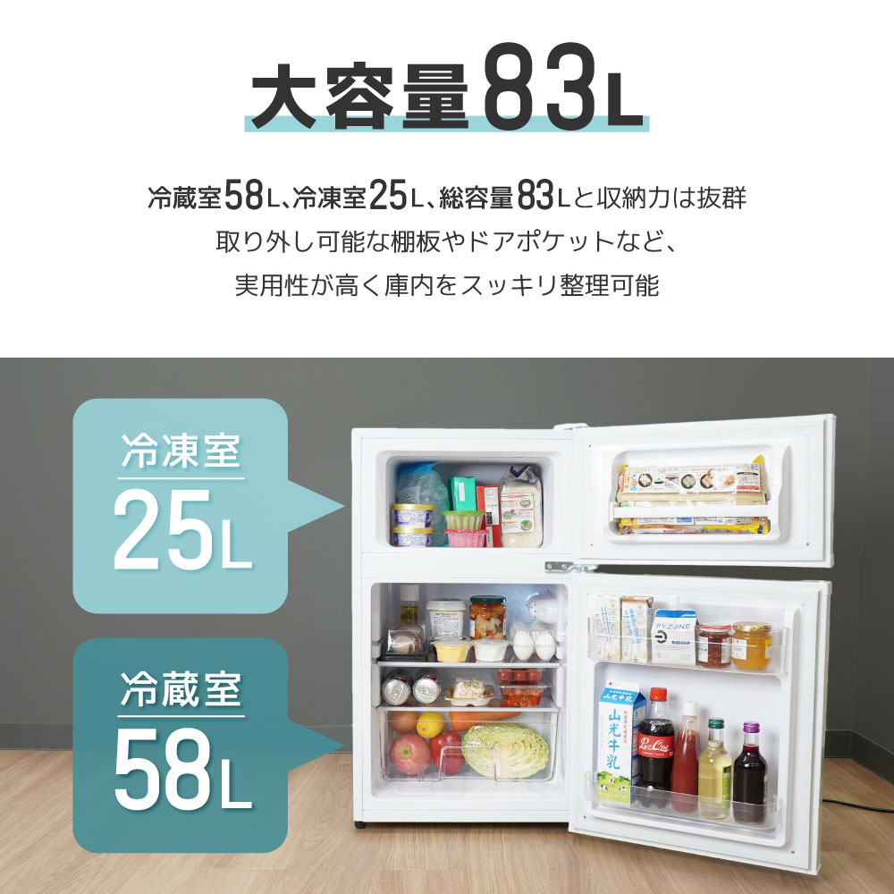 冷蔵庫 冷凍庫 一人暮らし コンパクト スリム セカンド冷蔵庫 [公式]83Lスッキリサイズ2ドア冷蔵庫 TKNT25AWH