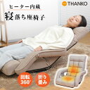 ヒーター付き リクライニング 肘付き ハイタイプ 椅子 リクライニング 折りたたみ 【公式】ヒーター内蔵あったか回転座椅子 ZCHA24HJU