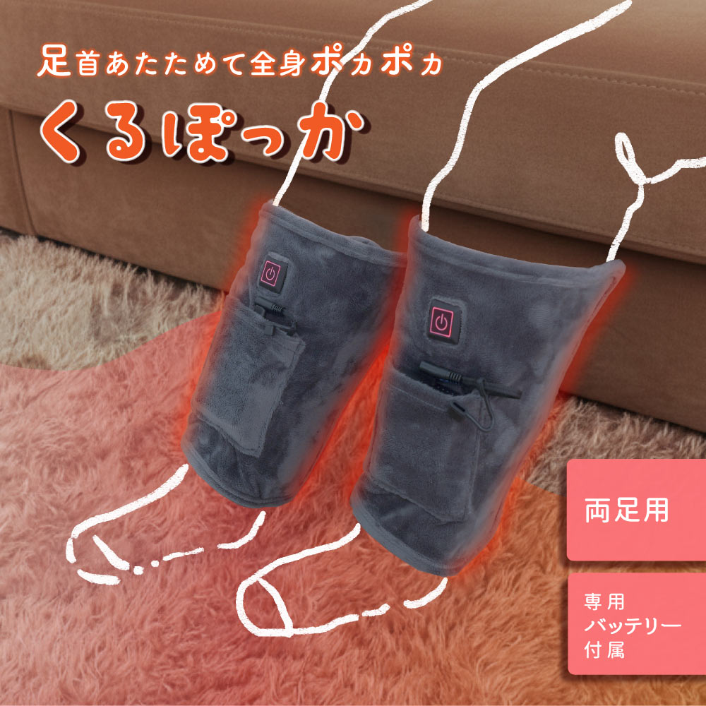 冷え 寒さ対策 冬 あったか レッグウォーマー 足首冷える 足首冷え対策 オフィス冷え 足元ヒーター 電気毛布 洗濯OK 洗濯可能 [公式] あしくび電気毛布 くるぽっか ASKB25AGY (2)