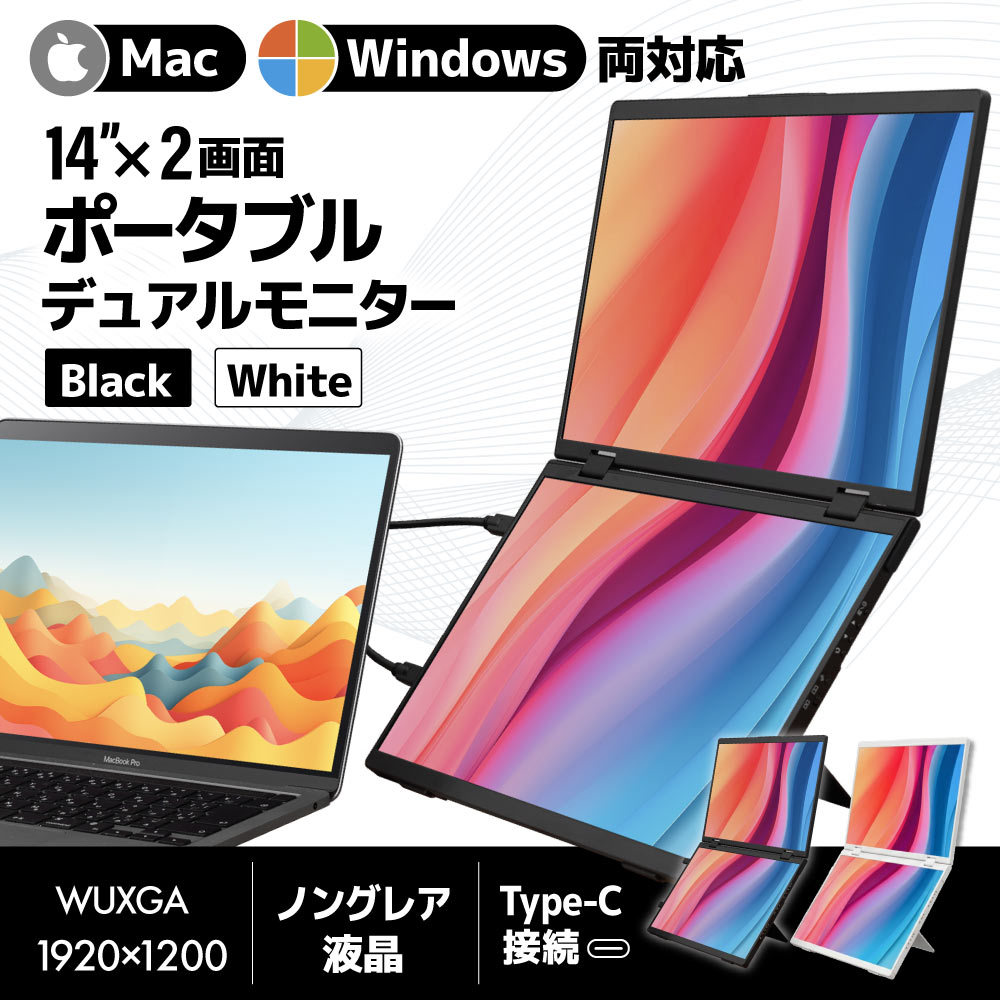 デュアルモニター デュアルモバイルモニター ポータブルモニター ホワイト 2画面 デュアル Mac対応 Windows対応 14インチ WUXGA 持ち運び USB-C/HDMI対応 上下2画面拡張 [公式] 上下2画面拡張ポータブルモニター DMAC24HBK DMAC25HWH - Image 2