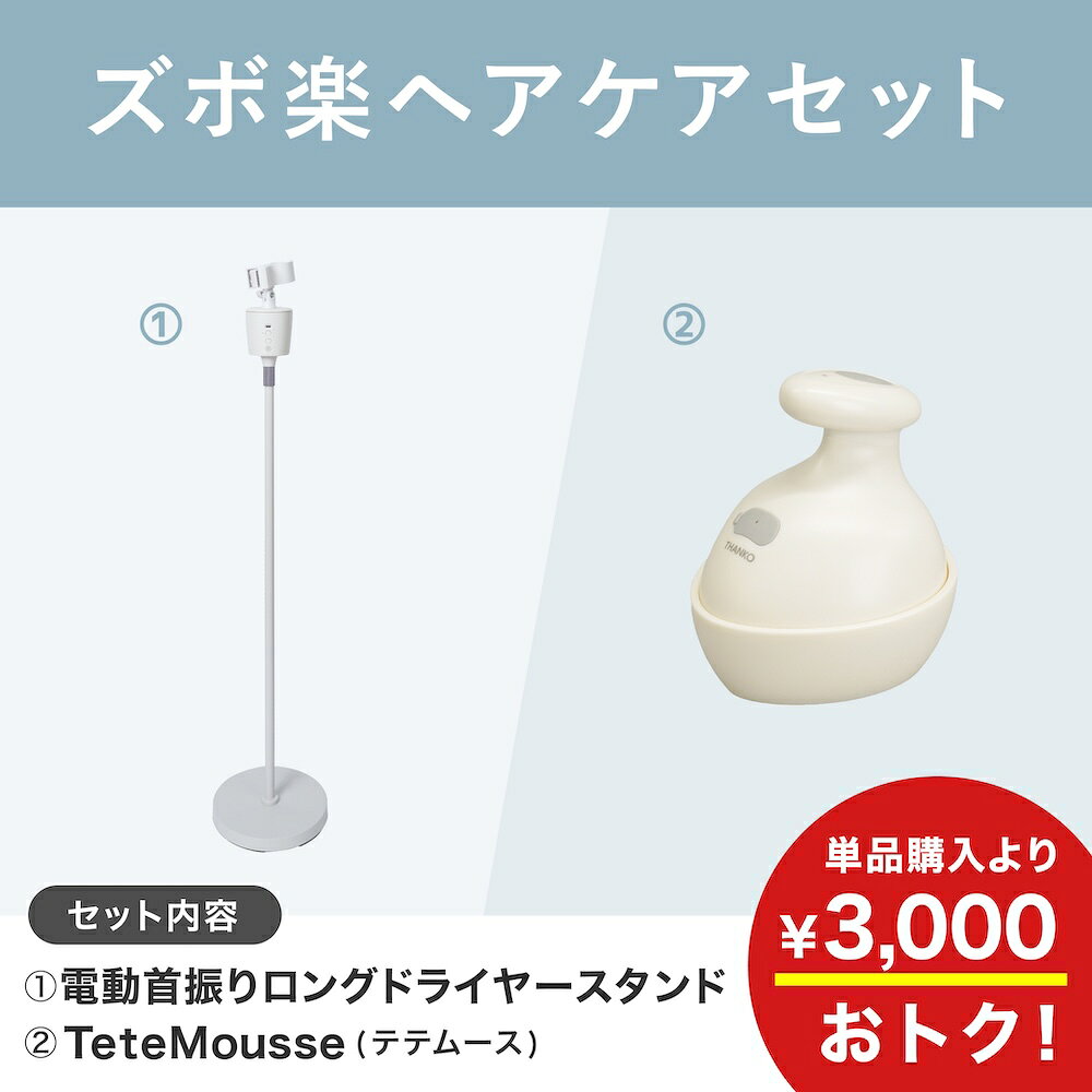 [公式] ズボ楽ヘアケアセット ZBRKHC26SET