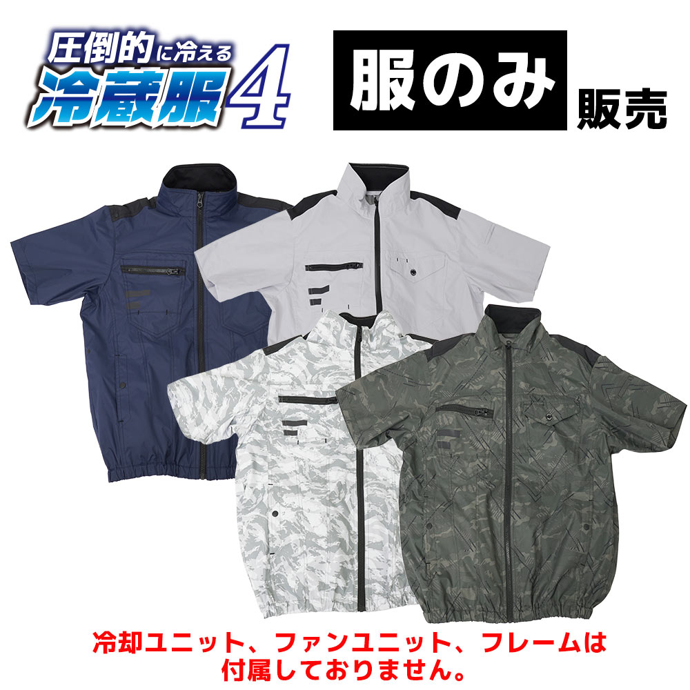 楽天市場】冷蔵服4の通販