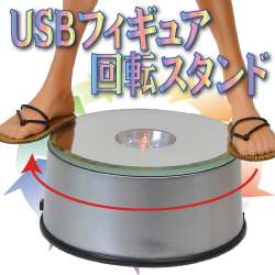 USBフィギュアスタンド（USBFG7CK）