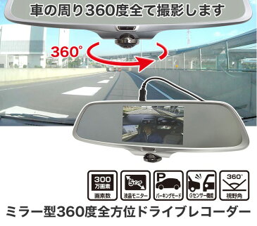 ミラー型360度全方位ドライブレコーダー CARDVR36 ※日本語マニュアル付き 【16時締切翌日出荷※祝前日・休業日前日を除く】