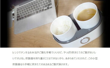 お一人様用 ハンディ炊飯器　MINIRCE2 一人用 ご飯 ゴハン 一人暮らし 出張 単身赴任 お弁当 味噌汁 手軽 王様のブランチ めざましテレビ Nスタ 有吉ゼミ