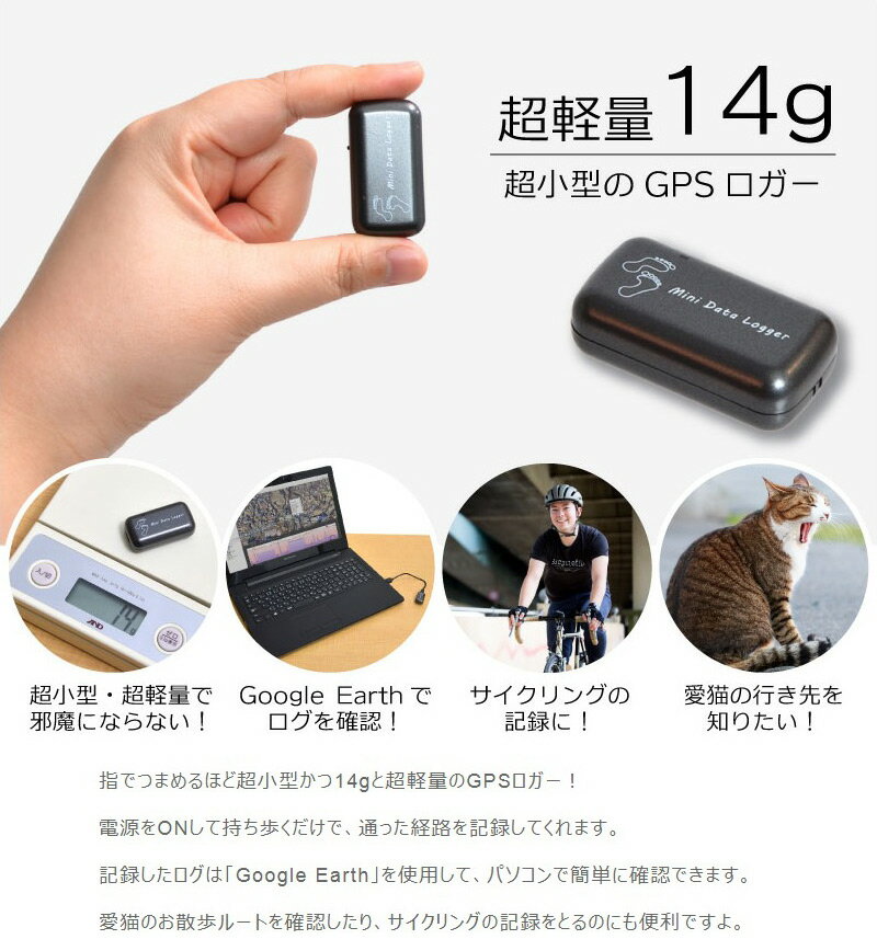 gps ロガー 小型 追跡 コンパクト ポケットサイズ 猫 愛犬 愛猫 サイクリング ツーリング 監視 ペット [公式]超小型GPSデータロガー『お散歩ロガー』SMGPSFCA