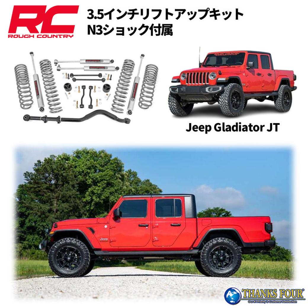 ROUGH COUNTRY ラフカントリー3.5インチリフトアップキット左ハンドル用 N3ショック付きJEEP JTグラディエーター 2020年〜