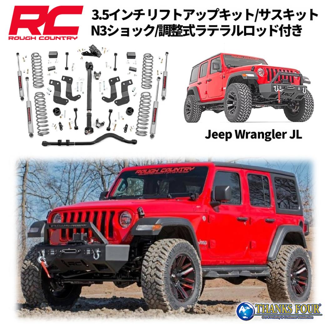 楽天市場】ラングラーjl リフトアップキットの通販 楽天市場】ラングラーjl リフトアップキットの通販