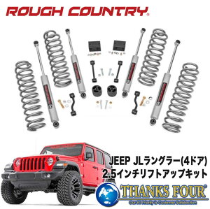 ROUGH COUNTRY(եȥ꡼)͢Ź2.5 եȥåץå/åN3åդ ϥɥJeep Wrangler  󥰥顼 JL 4ɥ 2019ǯ ӥǥϼԲ