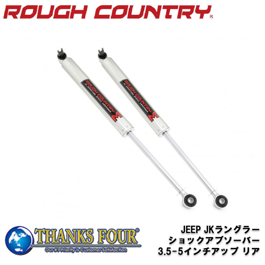 Rakuten - ROUGH COUNTRY ラフカントリーM1 MONOTUBE リアショックアブソーバー3.5〜5インチアップ用JEEP JKラングラー 2007年〜2018年
