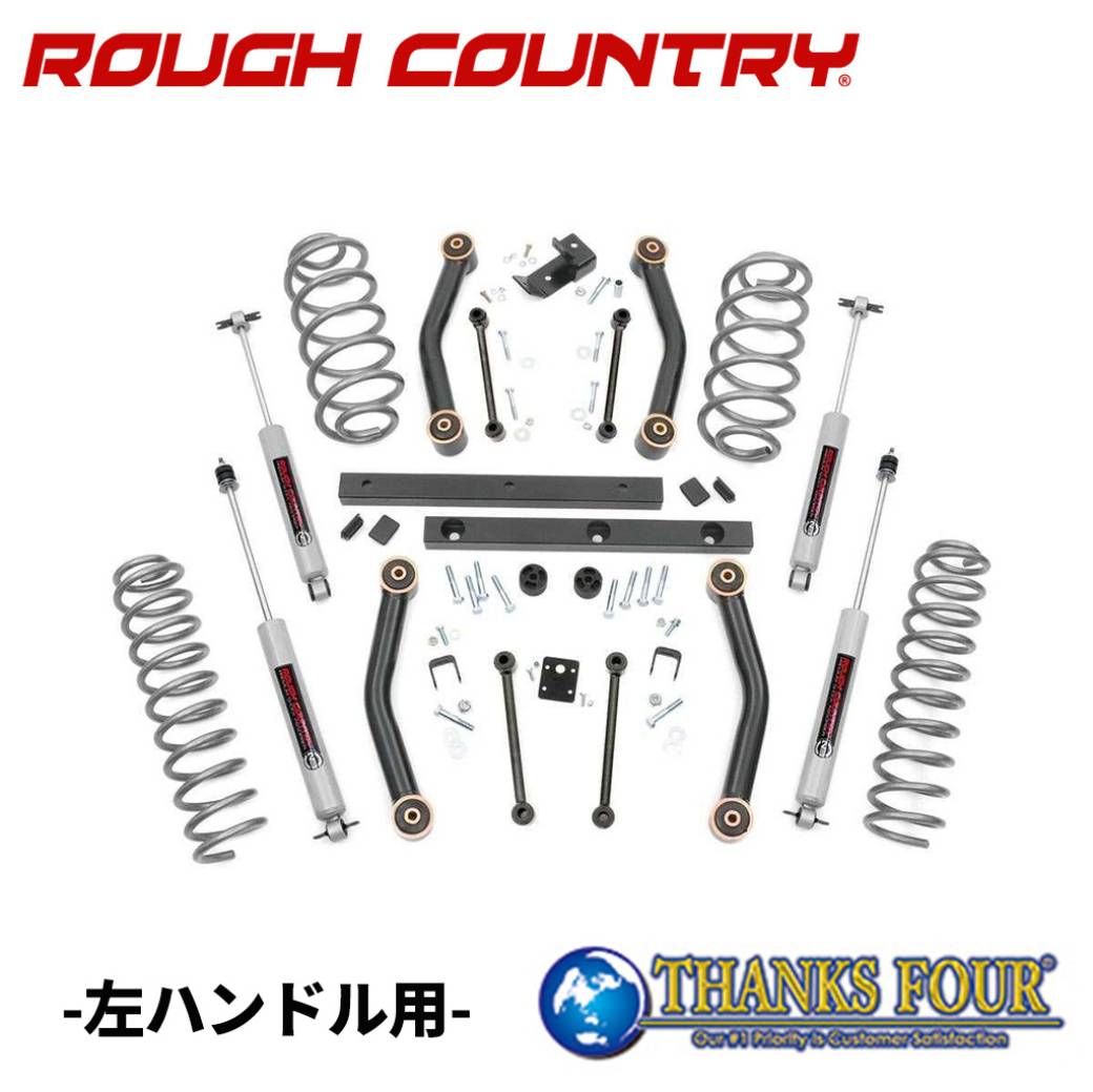 ROUGH COUNTRY ラフカントリー4インチリフトアップキットプレミアムN3ショック付き 左ハンドル用JEEP TJラングラー 後期 2003年〜2006年