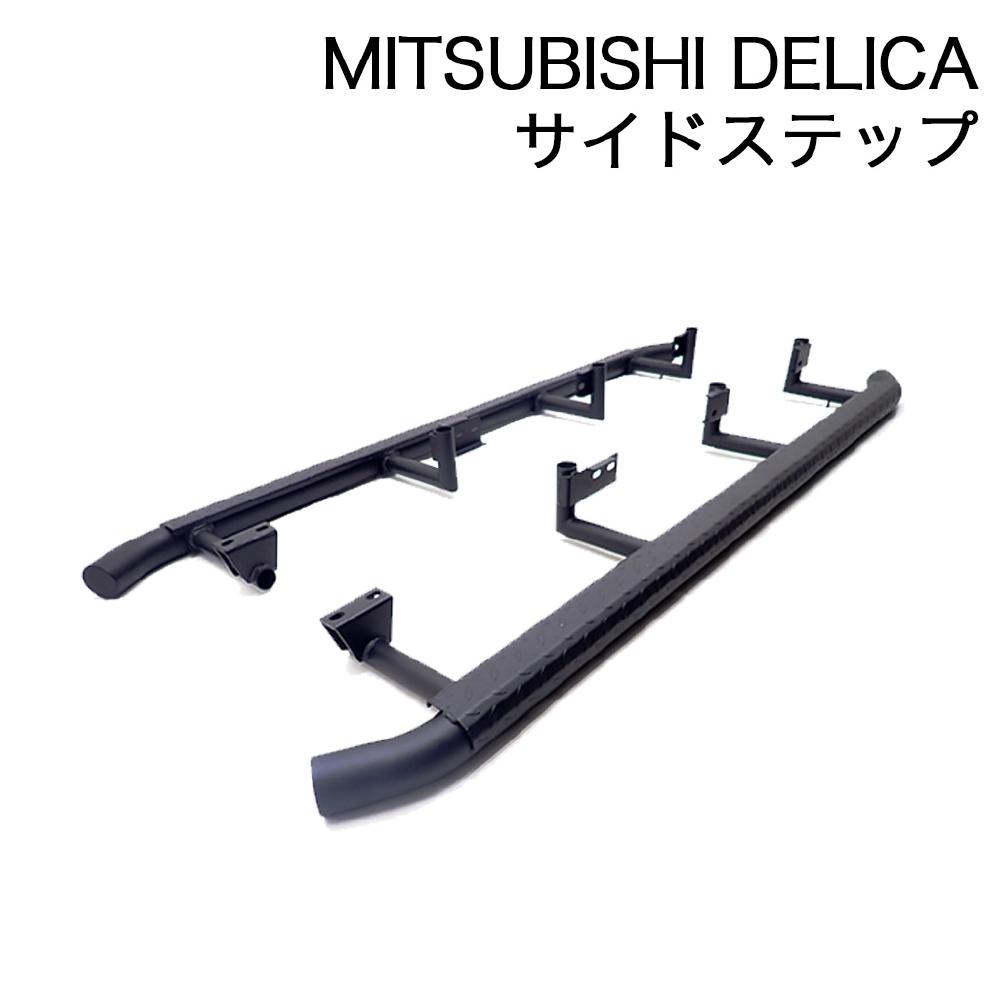 楽天市場】デリカd5 サイドステップ(パーツ|車用品):車用品 楽天市場】デリカd5 サイドステップ(パーツ|車用品):車用品
