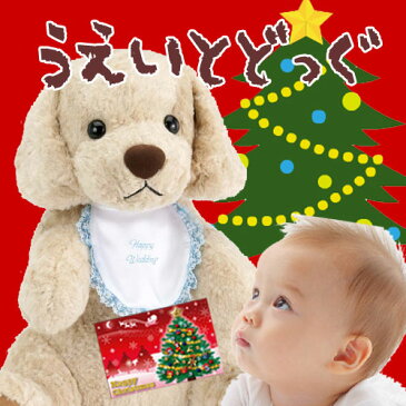 \スーパーSALE!特価/赤ちゃん体重ドッグ「ウエイトパピー」ウエイトドール ウエイトドッグ ギフト ぬいぐるみ 干支 戌年 ファースト 1歳 誕生日プレゼント おしゃれ 犬 ワンチャン ラブラトリー 黒ラブ クロラブ 結婚祝い名入れ 子供 クリスマス プレゼント ギフト