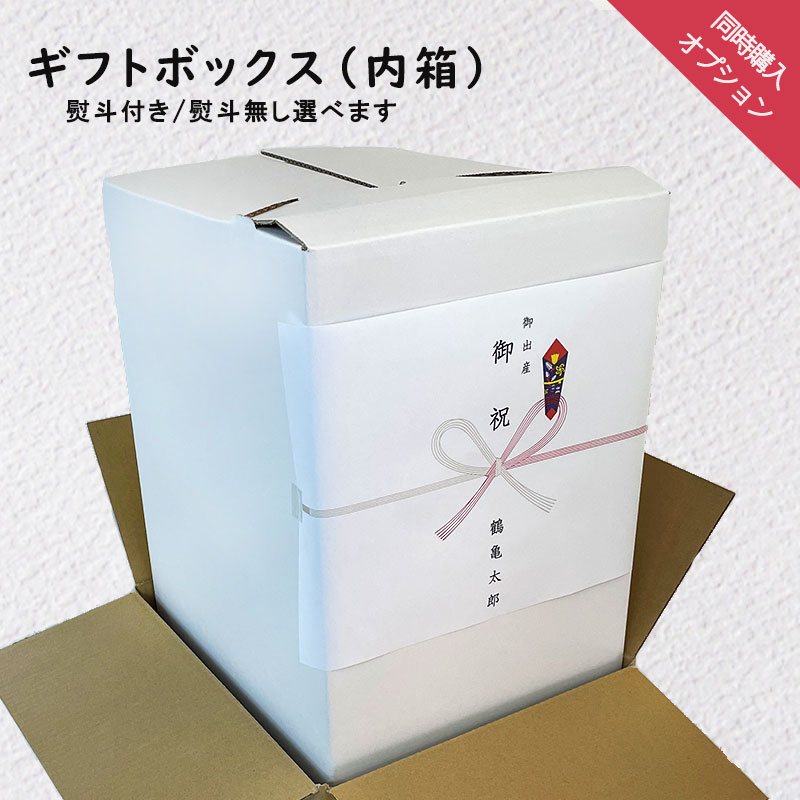オプション「ギフトボックス/内箱(1体分)」熨斗を付ける場合必須。くまさんと 【まとめて購入】で送料無料