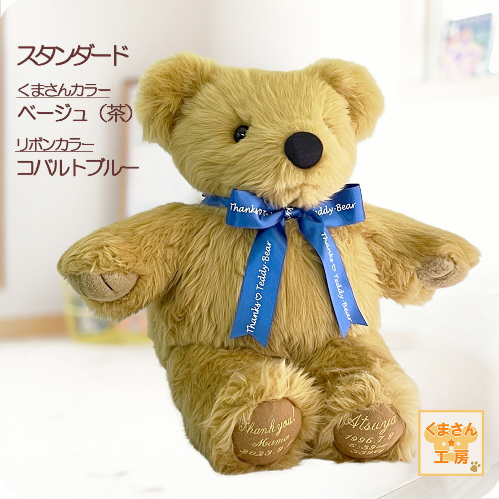 【まだ間に合う 成人式 】 赤ちゃん体重ベア [ スタンダード名入れ なし) ] ベージュ（茶）x コバルトブルー ベージュ（茶）アイボリー（白）x ピンク×ウェイトベア 0歳 1歳 20歳 成人 男の子 女の子 誕生日プレゼント 成人感謝ギフト
