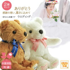 https://thumbnail.image.rakuten.co.jp/@0_mall/thanksteddybear/cabinet/prodauct/wedding/mps-wed-top-2024.jpg