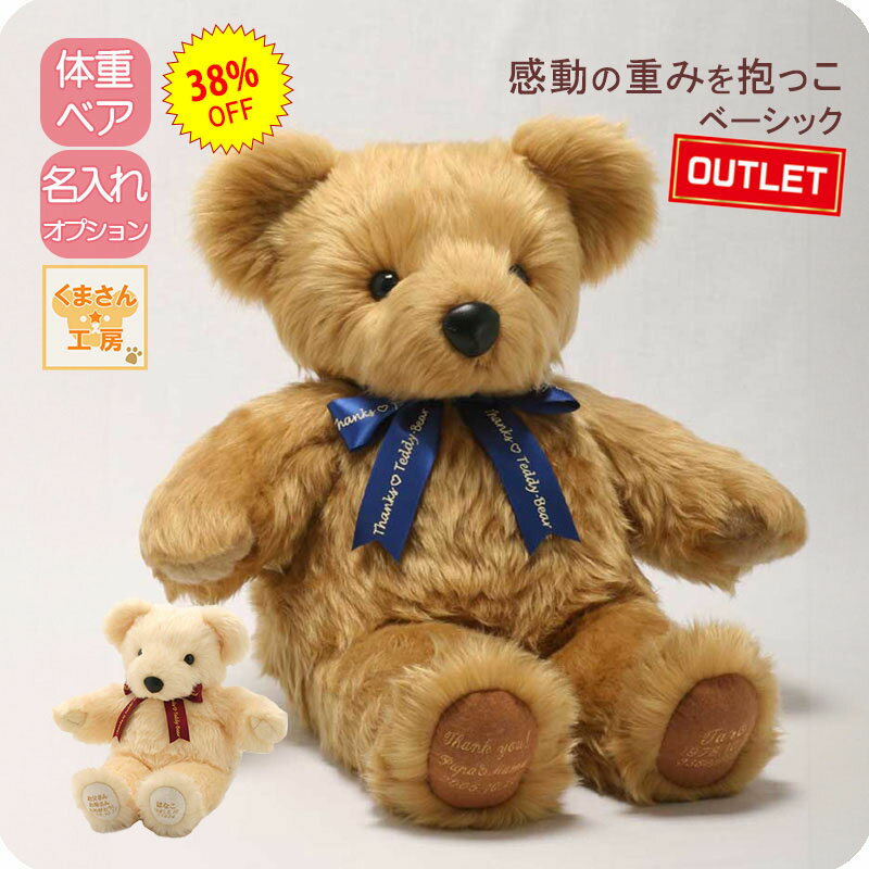 株式会社ドリーム・ワークショップ　赤ちゃん 体重ベア [ スタンダード ベーシック ]