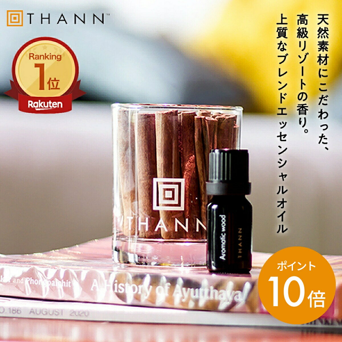 ＼マラソン限定 ポイント10倍／【THANN/タン 公式】エッセンシャルオイル AW 10mL《アロマティックウッド》 ルームフレグランス アロマ ディフューザー ポプリ 水なし 長持ち 3000円 プレゼント 人気 女友達 メンズ ギフト 女性 30代 ホワイトデー 転勤