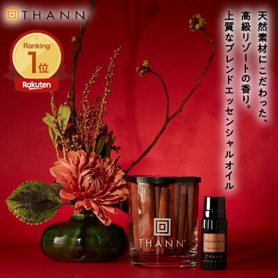 【THANN/タン 公式】エッセンシャルオイル AW 10mL《アロマティックウッド》 ルームフレグランス アロマ ディフューザー ポプリ 水なし 長持ち 3000円 プレゼント 人気 女友達 メンズ ギフト 女性 30代 ホワイトデー 転勤