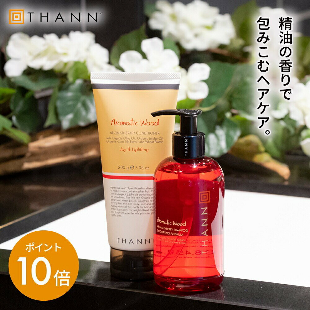 ＼12/24-25限定ポイント10倍／【高評価4.7以上】【THANN/タン 公式】トリートメントコンディショナー AW《アロマティックウッド》タイ ナチュラル ヘアケア コメヌカ油 しなやか ふんわり ハリコシ プチ ギフト 誕生日 プレゼント 女性 女友達 クリスマス バレンタイン