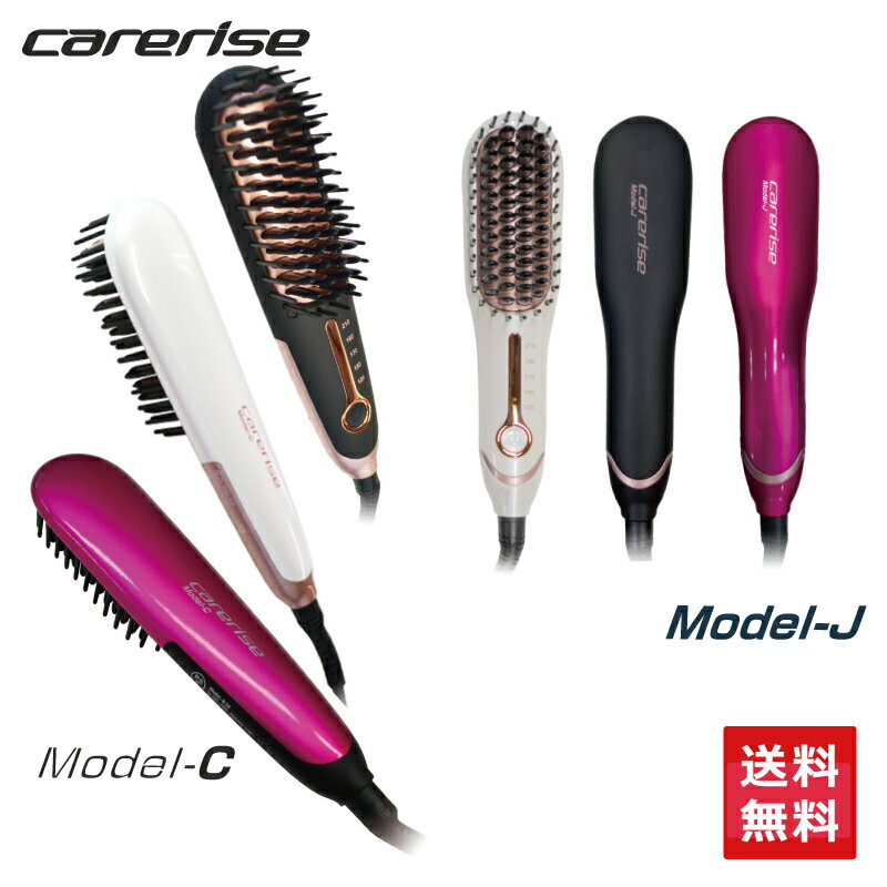 楽天市場】☆送料無料☆ケアライズ モデルC モデルJ ブラシアイロン ブラシ型ヘアアイロン carerise コンパクト ミニアイロン カールアイロン ストレートアイロン 美髪 美容師 梅雨 寝ぐせ 敬老の日 クリスマス 母の日 妻 彼女 プレゼント Amavilla(QUショップ 楽天市場店 ... 楽天市場】☆送料無料☆ケアライズ モデルC モデルJ ブラシアイロン ブラシ型ヘアアイロン carerise コンパクト ミニアイロン カールアイロン ストレートアイロン 美髪 美容師 梅雨 寝ぐせ 敬老の日 クリスマス 母の日 妻 彼女 プレゼント Amavilla(QUショップ 楽天市場店 ...