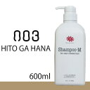 ナンバースリー 人が花 ARシャンプーM 600ml/
