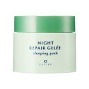セフィーヌ ナイトリペアジュレ スリーピングパック 80g マスク荒れ ダメージ保護 夜用リペアパック 母の日 ギフト