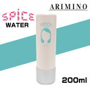 アリミノ スパイスウォーター ウェーブスタイル 200ml/