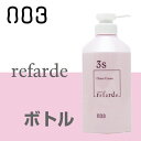 ナンバースリー ルファルデ アウタークリーム 3S 3剤 5詰替用ボトル/