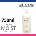 アリミノ カラーストーリー モイストコンディショナー 750ml arimino/
