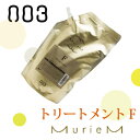 ナンバースリー 003 muriem ミュリアム ゴールド トリートメント F 500g 詰替え/