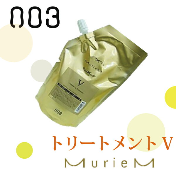 ナンバースリー 003 muriem ミュリアム　ゴールド トリートメント V 500g　詰替え/