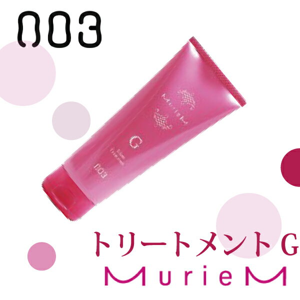 ナンバースリー 003 muriem ミュリアム トリートメント G 200g/