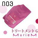 ナンバースリー 003 muriem ミュリアム トリートメント G 500g 詰替え/