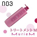 ナンバースリー 003 muriem ミュリアム トリートメント M 620g/ ポンプディスペンサーセット
