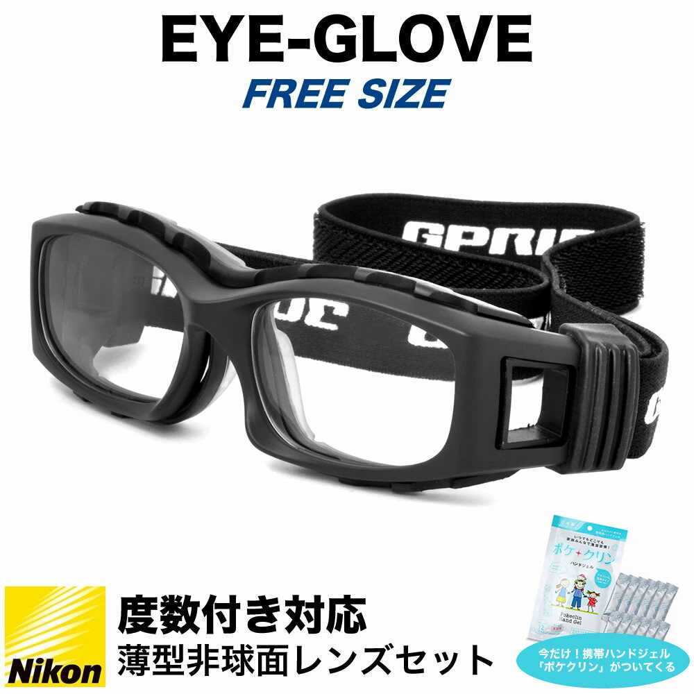 EYE-GLOVE アイグローブ スポーツ用メガネ 中学生以上にオススメ 度付き ゴーグル サッカー バスケットボール ミニバス 野球 バレー ラグビー 部活 体育 フレーム サングラス 曇りを軽減 ベンチレーション加工 バンド GP-94M ブラックマット BLACK MATT 52サイズ