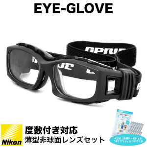 EYE-GLOVE アイグローブ スポーツ用メガネ 子供用 度付き ゴーグル サッカー バスケットボール ミニバス 野球 バレー ラグビー 部活 体育 フレーム サングラス 曇りを軽減 ベンチレーション加工 バンド GP-94S ブラック BLACK 50サイズ 小学生 高学年 中学生 小顔の方用