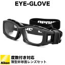 EYE-GLOVE アイグローブ スポーツ用メガネ 子供用 度付き ゴーグル サッカー バスケットボール ミニバス 野球 バレー ラグビー 部活 体育 フレーム サングラス 曇りを軽減 ベンチレーション加工 バンド GP-94S ブラック BLACK 50サイズ 小学生 高学年 中学生 小顔の方用