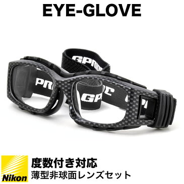 EYE-GLOVE アイグローブ スポーツ用メガネ 子供用 度付き ゴーグル サッカー バスケットボール ミニバス 野球 バレー ラグビー 部活 体育 フレーム サングラス 曇りを軽減 ベンチレーション加工 バンド GP-94S カーボン CARBON 50サイズ 小学生 高学年 中学生 小顔の方用