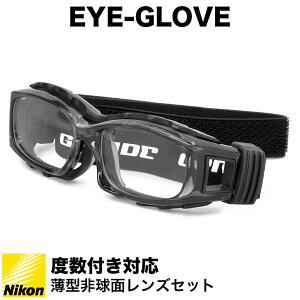 EYE-GLOVE アイグローブ スポーツ用メガネ 子供用 度付き ゴーグル サッカー バスケットボール ミニバス 野球 バレー ラグビー 部活 体育 フレーム サングラス 曇りを軽減 ベンチレーション加工 バンド GP-94S グレー GRAY 50サイズ 小学生 高学年 中学生 小顔の方用