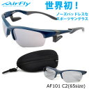 AirFly エアフライ サングラス AF101 C2 65サイズ 世界初 ノーズパッドレス スポーツサングラス ミラー エアフライ AirFly 特許取得 鼻パッドなし UVカット 軽い 曇らない アウトドア 登山 キャンプ メンズ レディース