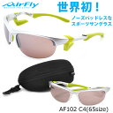 AirFly エアフライ サングラス AF102 C4 65サイズ 世界初 ノーズパッドレス スポーツサングラス ミラー エアフライ AirFly 特許取得 鼻パッドなし UVカット 軽い 曇らない アウトドア 登山 キャンプ メンズ レディース