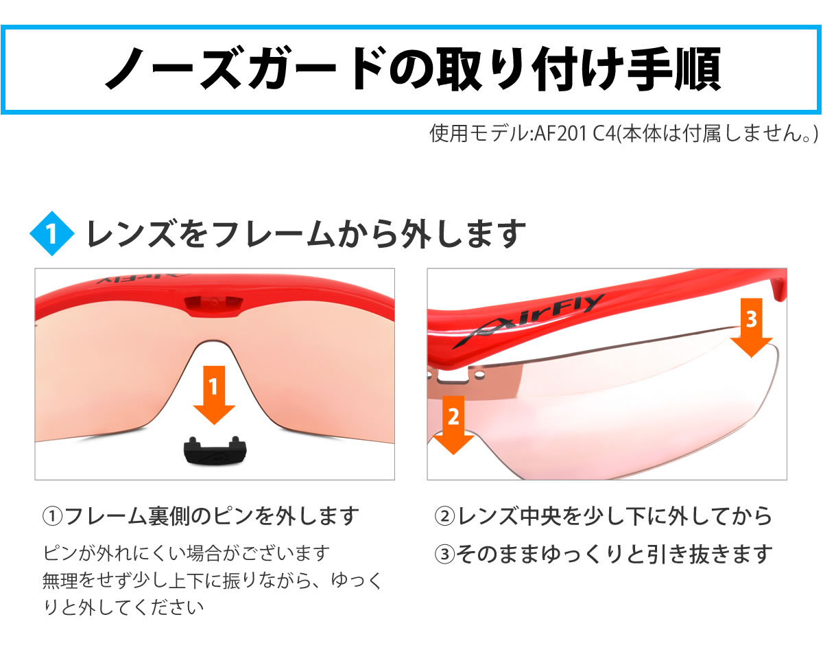 【ネコポス：個数制限なし】 AirFly エアフライ AF201 NOSEGUARD AF201専用 ノーズ...