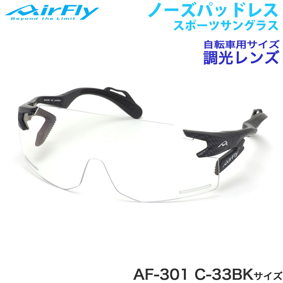 ե饤 AirFly 󥰥饹 AF-301 C-33BK Ĵ Ρѥåɤʤ ݡ õ ʤ ڤ  ǥ