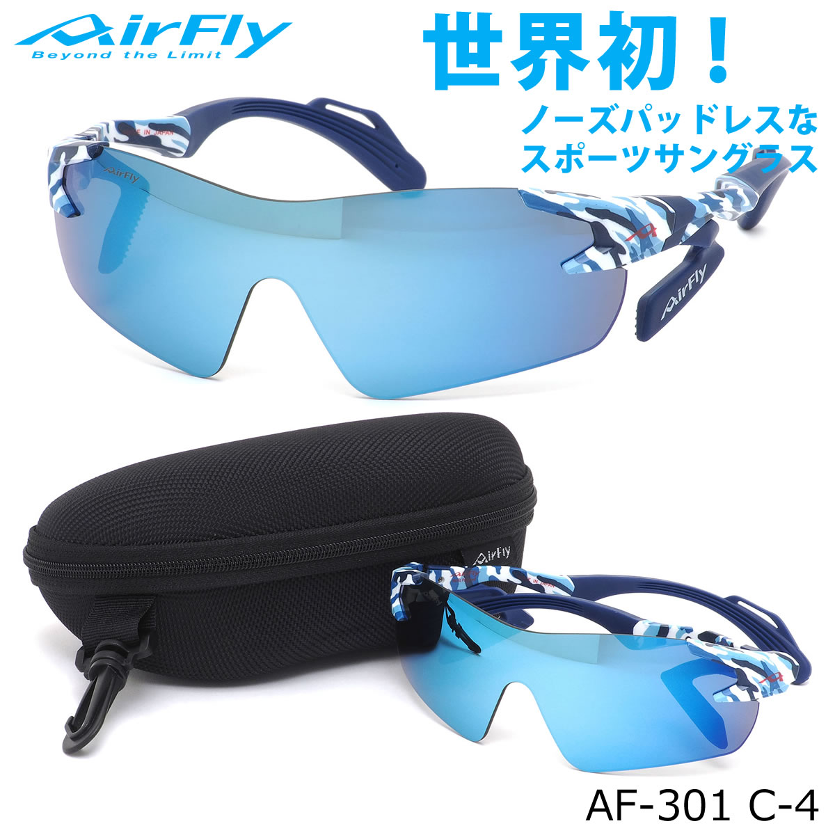 エアフライ AirFly サングラス AF-301 C-4 1枚レンズ シールドレンズ ミラーレンズ ACCUMULATOR 特許取得 鼻パッドなし UVカット 軽い ..